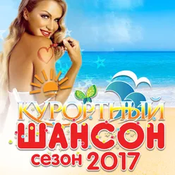 Счастье любит смелых