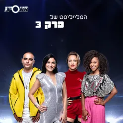 The Four - תכנית 3