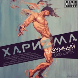 Харизма