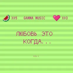 Гудбаймайлав-Rudenko Remix