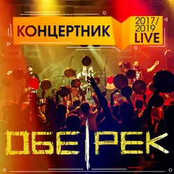 Сердце-Live