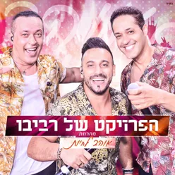 מחרוזת אוהב לחיות