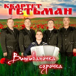 Розпрягайте, хлопці, коней