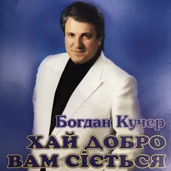 Я радий вас бачити