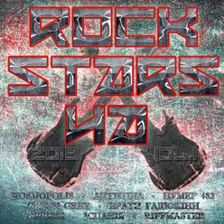 ROCK STARS UA, Ч. 1