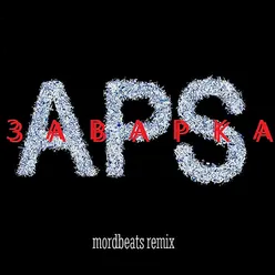 Заварка-Mordbeats Remix