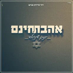 אהבת חינם