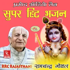 Bharoso Aiso Shri Raghuveer