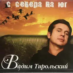 Южный ветер