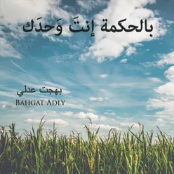 إرفع القلب اليه