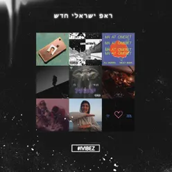 אופאצ'ו - איתך מוצא ת'שקט