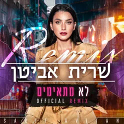 לא מתאימים-רמיקס