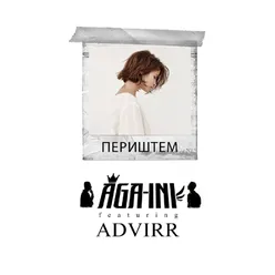 Периштем-Remix