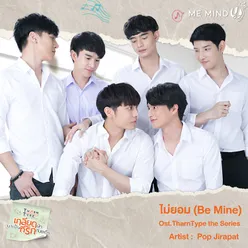 ไม่ยอม-From "TharnType The Series"