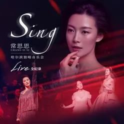 Sing-常思思哈尔滨独唱音乐会live全纪录