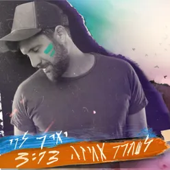 לשחרר אחיזה