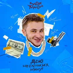 Дело нескольких минут (3 раунд 17ib)