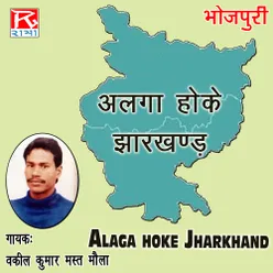 Alaga Hoke Jharkhand