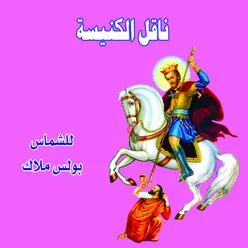 Maradu Al'iibrakisis Lilshahid 'Abaskhirun