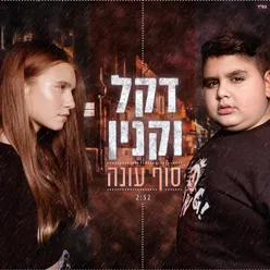 סוף עונה