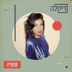 שבועיים