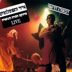 פרויקט המרה השחורה Live