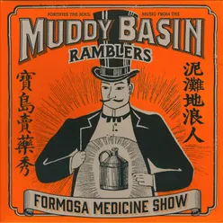 Formosa Medicine Show 寶島賣藥秀