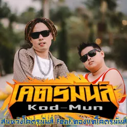 โคตรมันส์