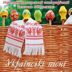 Їхали козаки полем