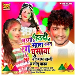 Mere Maugi Ke Haudi Me Rang Saala Kaun Ghusaya - Balram Bali & Neetu Yadav | WINS FILMS Tik-tok 2-Bhojpuri Holi Song 2020