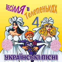 Віночок весільний