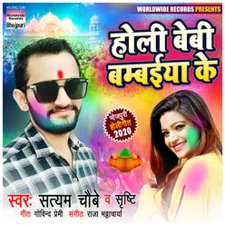 Holi Baby Bambaiya Ke