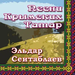 Песни крымских татар
