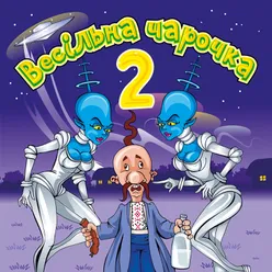 Весільна чарочка, Ч. 2-Українські весільні пісні