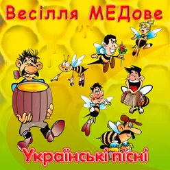 Весілля у нас нині