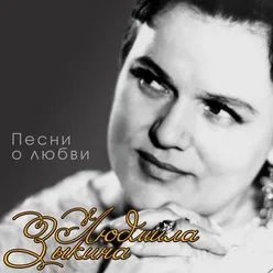 Цвела черемуха