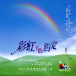 彩虹下的約定 The Covenant Under The Rainbow