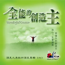 專心仰望耶穌 Focus On Jesus