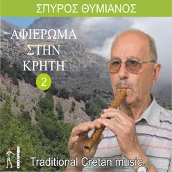 Afieroma Stin Kriti No 2-Traditional Cretan Music