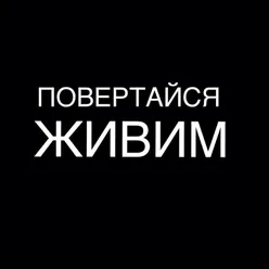 Танец пингвина-Radio Edit