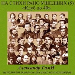 Не арочный сквозь-И.Игнатьев 1892-1914