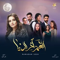 Koom Qash-Music from Al Qamar Akher El Donya TV Series