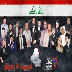 Operette Ya Iraq