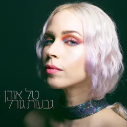 שבת