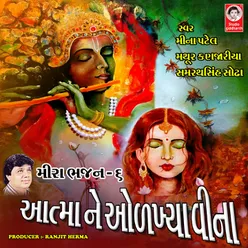 Aatma Ne Odakhiya Vina, Vol. 6