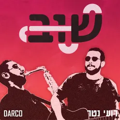 שוב