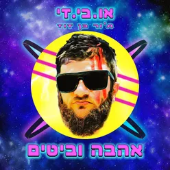 אשכרה-Shurpi Remix