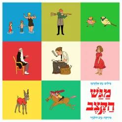 ברמלי - חלק שלישי