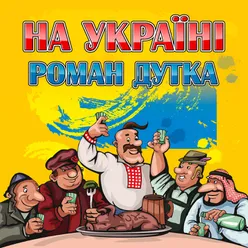 Старій бабі