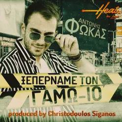 Xepername Ton Gamo-Io-Giorgos Reisopoulos Remix